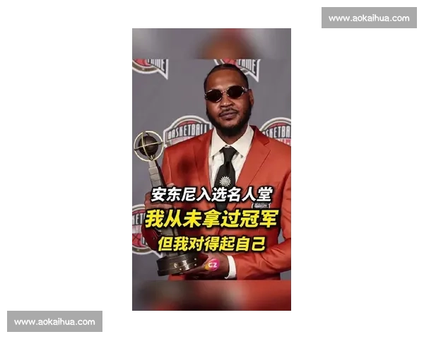 41 岁安东尼双身份入名人堂 28289 分与三冠铸传奇 41 岁安东尼双身份入名人堂 28289 分与三冠铸传奇