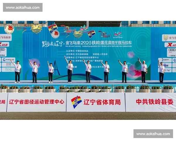 湿地燃情开跑 铁岭马拉松解锁 “体育 + 文旅” 狂欢模式 湿地燃情开跑 铁岭马拉松解锁 “体育 + 文旅” 狂欢模式