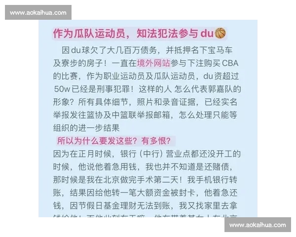 徐杰丑闻升级！前女友 IP 争议反转，赌球指控仍缺实锤引法律博弈